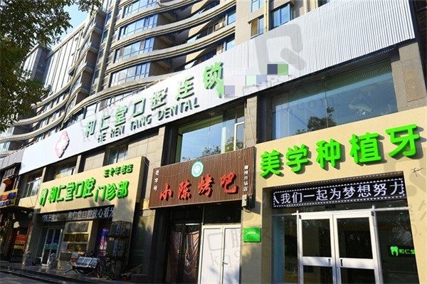 银川和仁堂口腔好不好?是正规连锁看医生简介技术实力不俗