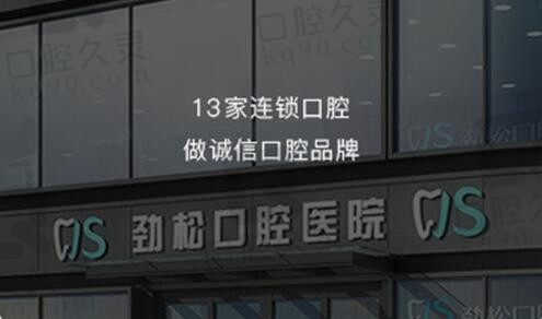 北京劲松口腔五棵松分院好不好,资质可靠医生实力过硬交通便利