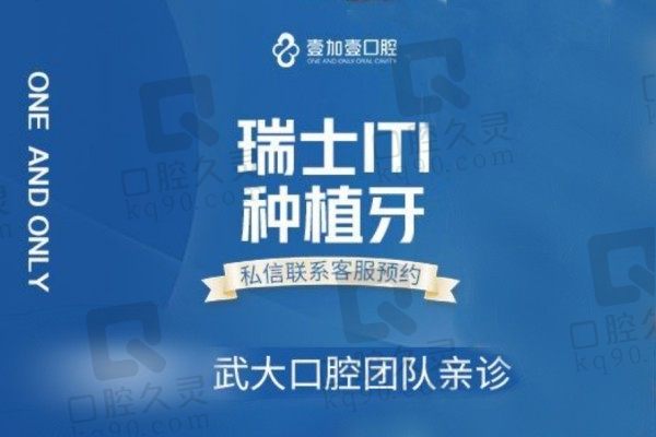 宁波壹加壹口腔种植牙价格：ITI美学即刻种植6800元起一颗