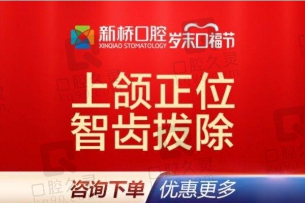 德阳新桥口腔医院拔牙多少钱？拔智齿299元起一颗舒适快速