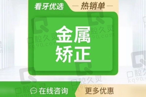 东莞美利口腔矫正怎么样？金属矫正价格6800元起可靠吗