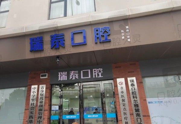 长沙瑞泰科尔雅口腔医院地址在哪?附总院/北辰/中庭6家连锁地址和路线