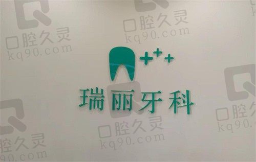 杭州瑞麗口腔地址分享:拿到坐車路線咨詢種植牙/牙齒矯正不迷路