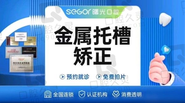 常州曙光牙齿矫正多少钱？成效可靠的金属牙套价格5800元起