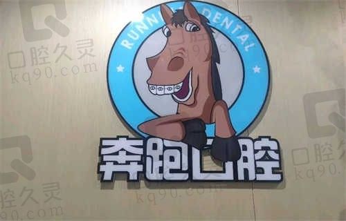 为什么北京奔跑口腔是你的牙齿健康专家？这里告诉你答案！