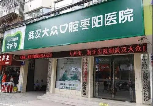 武汉大众口腔医院项目价格公示：透明消费指南