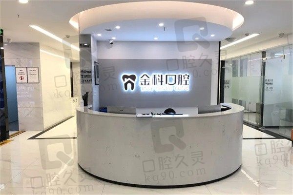 分享遵义金科口腔医院联系电话和地址,另附全新收费标准一览