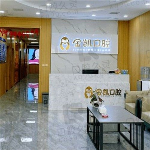 济宁玉凯口腔诊所怎么样,收费如何,看牙贵吗?