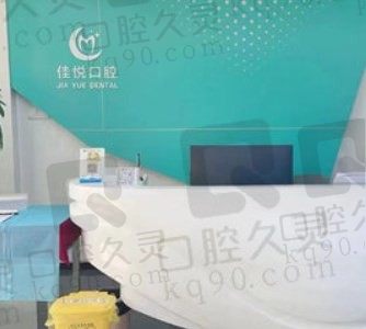西宁佳悦口腔门诊部怎么样,地址在哪里,怎么预约挂号?
