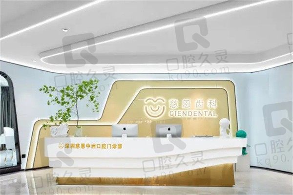 深圳慈恩齿科哪个医生好?正畸陈江山、种植牙郝晋等实力强劲