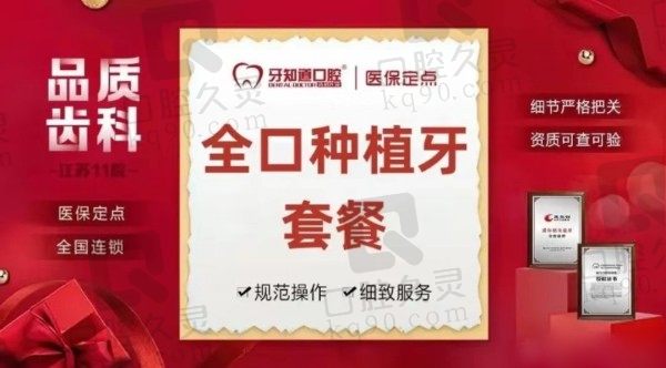 全新淮安牙知道口腔种牙价格：老人数字化全口种植48888元起