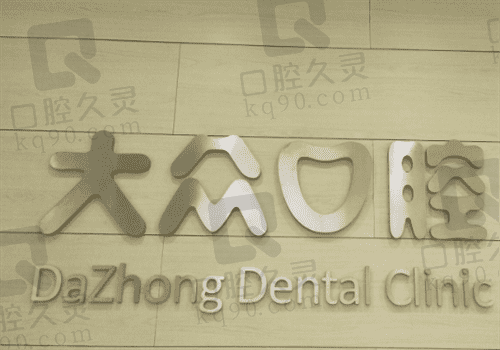 武汉大众口腔医院牙齿矫正多少钱,数字化精准矫正价格仅需13999+