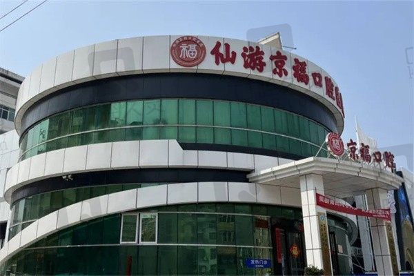 仙游县牙科医院哪家好又便宜？排名前三为京福、牙博仕、丽齿口腔