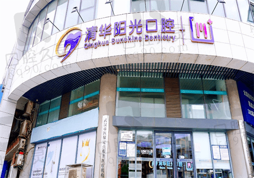 武汉清华阳光口腔医院种植牙怎么样?数字化种植技术好价格还不贵