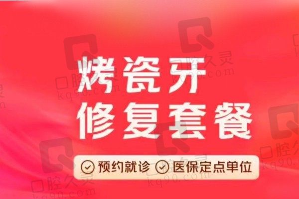 常州美奥口腔医院烤瓷牙多少钱？钴铬烤瓷牙800元起值不值