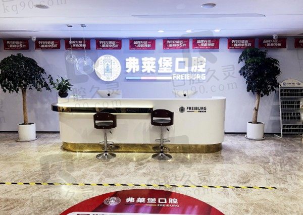 济南弗赖堡口腔医院简介更新,在线公布24年种植牙/牙齿矫正多少钱
