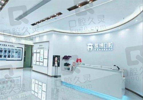 绵阳医博口腔医院正规吗?是正规牙科且收费不贵 附地址\电话
