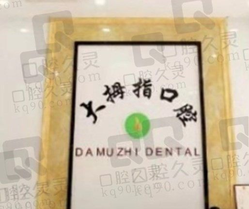 广州大拇指口腔医院的牙齿美白效果如何?价格是多少?
