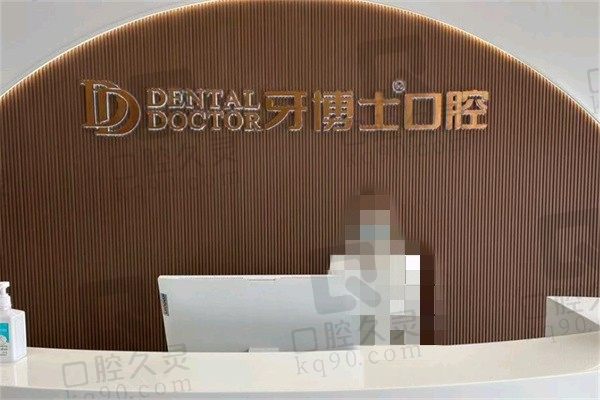 义乌牙博士口腔医院假牙贵吗？全口活动义齿3180元起不贵