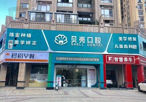 赣州贝壳口腔医院简介查看:还有诊疗实力/收费价格/地址电话一览