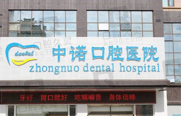 西安中诺口腔医院能刷医保吗？可以而且单颗/半口种植牙价格不贵