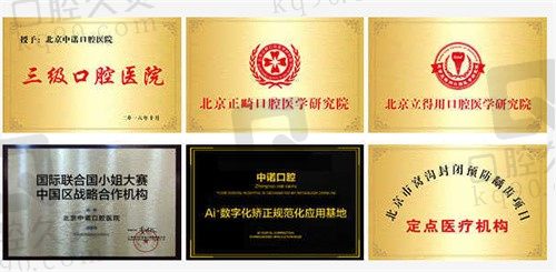 北京中诺口腔医院绝非莆田系医院 一探其资质正规及报销政策