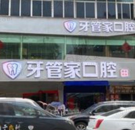 黔西牙管家口腔怎么样,口碑医生和医院收费标准已公布