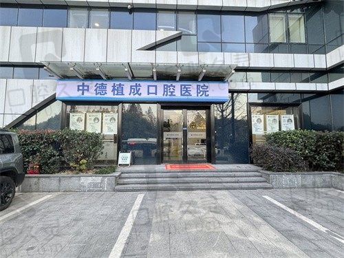杭州植成口腔医院不仅正规口碑也好,种牙医生团队实力强可预约