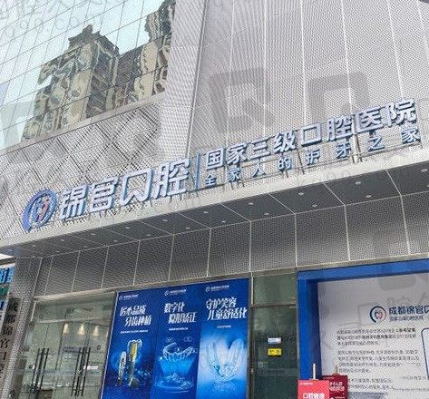 成都锦官口腔牙套矫正牙技术如何,隐形牙套、金属牙套多少钱?