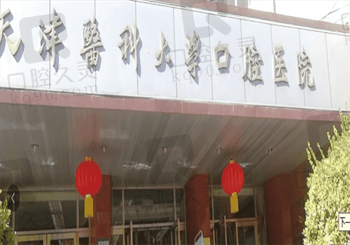 天津医科大学口腔医院拔智齿需要3000起,含低位阻生牙/后磨牙智齿价格