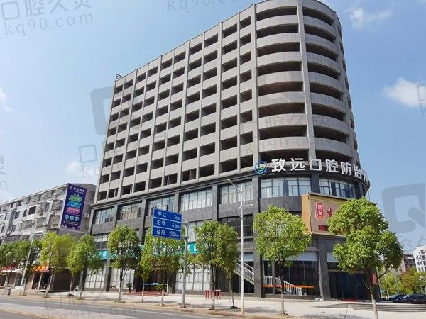 2024平江致远口腔价格表:含单颗/半口/全口种植牙和矫正价格