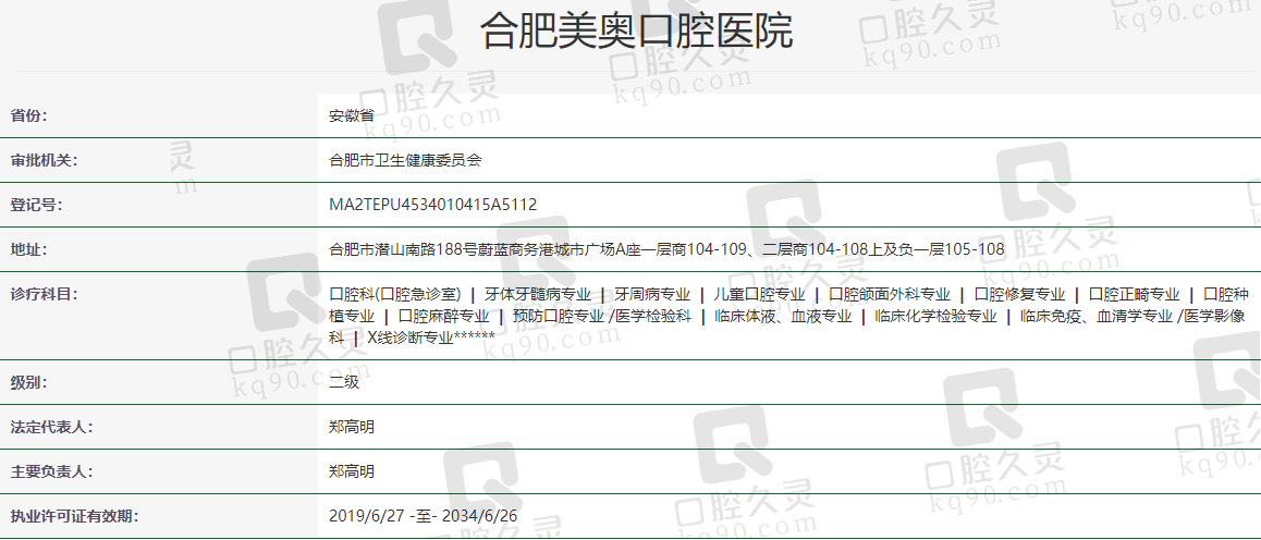 合肥美奥口腔医院正规资质