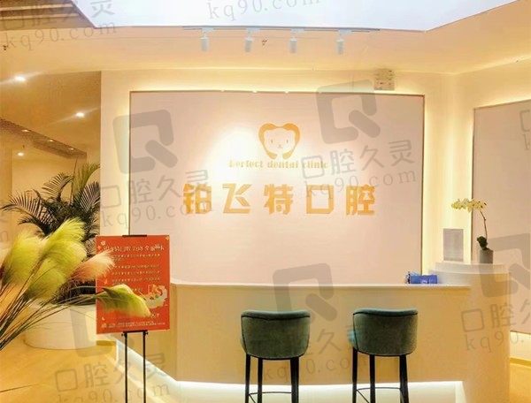 济南铂飞特口腔医院有几家/地址在哪/正规吗,来看全新医院简介