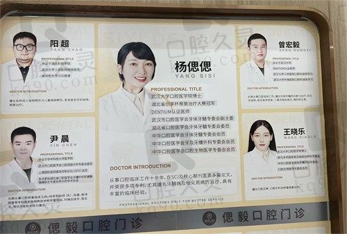 潜江偲毅口腔诊所医生墙