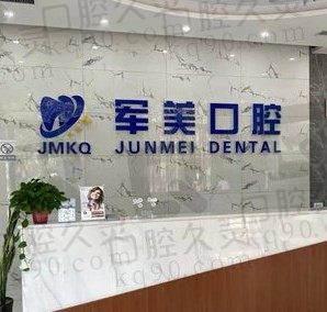焦作军美口腔院长是谁,种植牙、牙齿矫正可以用医保吗?