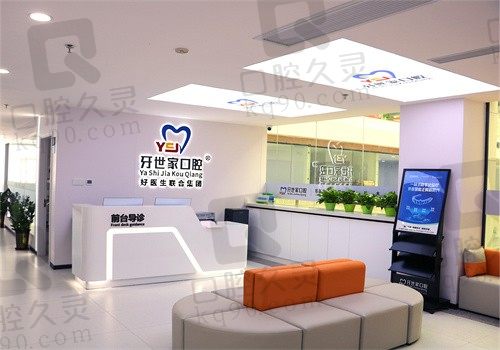 海口牙世家口腔医院候诊区