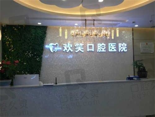 湖南株洲欢笑口腔医院非常新收费标准一览，告诉你株洲看牙哪家便宜又好！