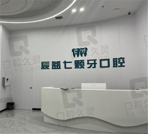 吉安七颗牙口腔医院电话、地址一览,附种植牙、牙齿矫正明细价格表!