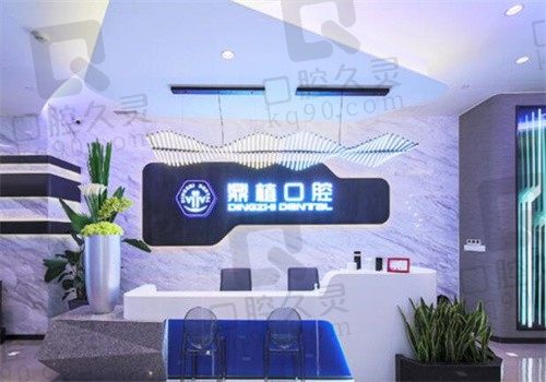 上海鼎植口腔种植牙性价比高,因为报价不高而且技术前沿且齐全
