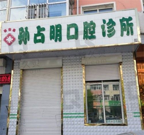 依安县牙科医院哪家好又便宜？揭秘排名前三的热门牙科医院！