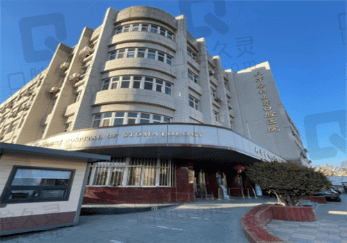 送上天津医科大学口腔医院地址及公交,到院预约挂号还可拿到医院简介