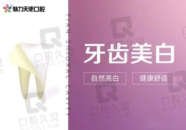 东莞天使口腔医院贴面美白1680元起，杨克强3D修复超逼真