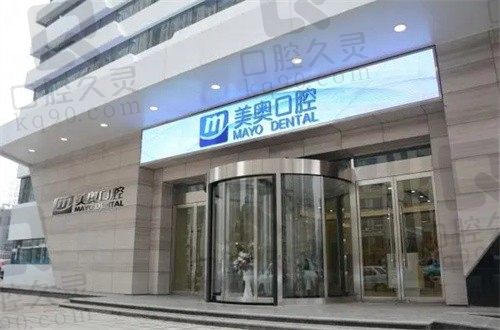 杭州美奥口腔牙齿矫正靠谱吗?做牙套推荐美奥口腔医院