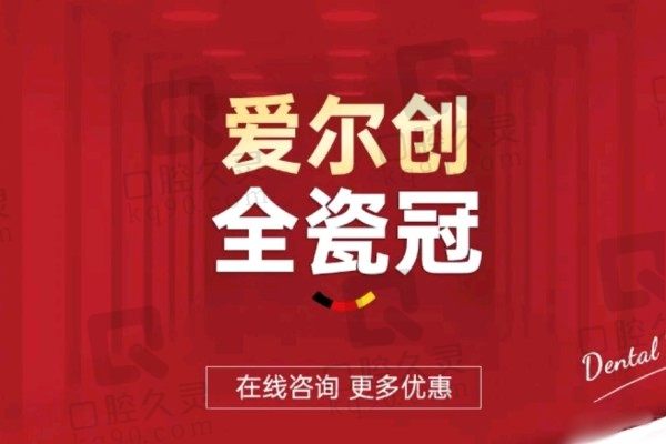 衡水牙博士口腔全瓷牙冠价格1298元起，郭兴隆镶牙经验足