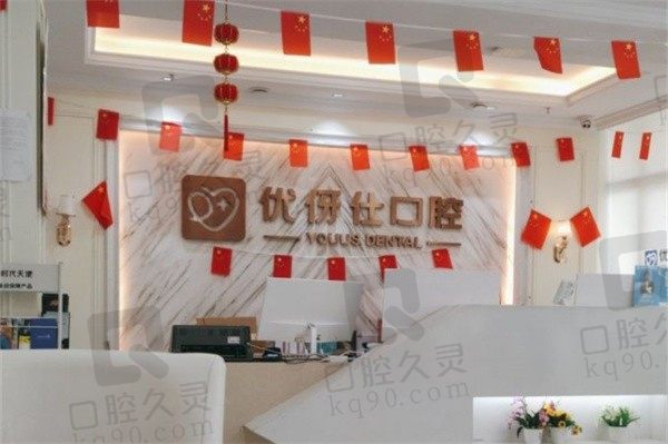衡阳优牙仕口腔医院价格表一览,是收费亲民的正规私立牙科噢