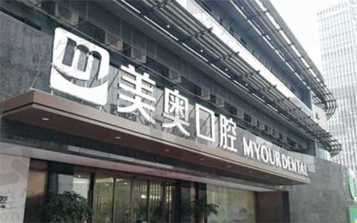 杭州美奥口腔医院口腔项目价格详解非常全解读