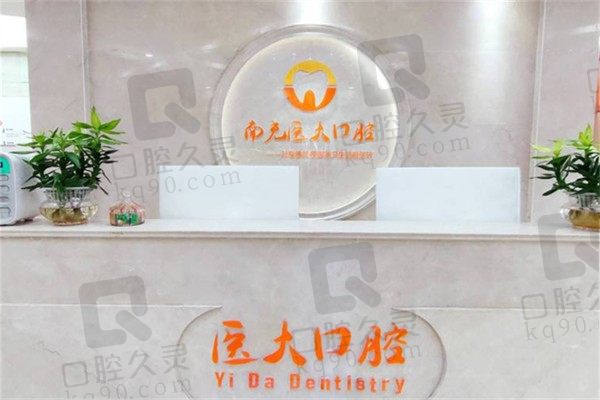 南充医大口腔医院种植牙怎么样？华西派医生坐诊技术好口碑好