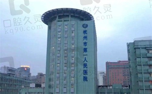 杭州市第一人民医院（眼科）