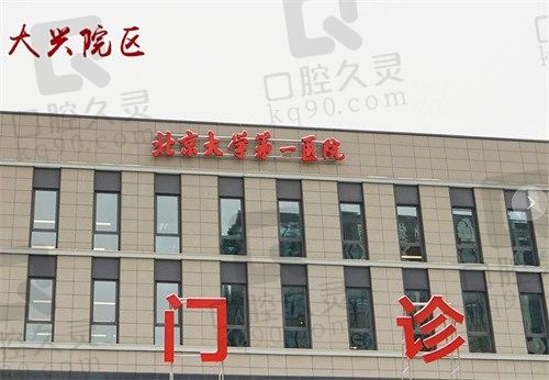 北京大学第一医院门诊区