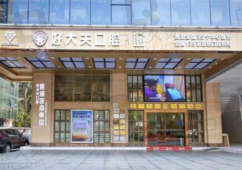 广州好大夫口腔医院地址在越秀区,收费不贵可用医保电话和预约方式都有